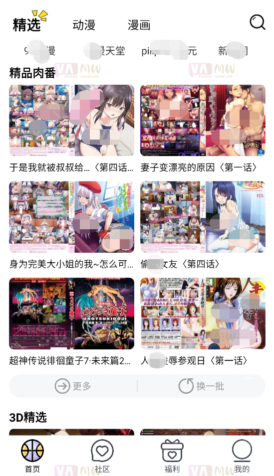 图片[1]-[漫画APP安卓]A站福利版，就是你想的那种，里番，3D，漫画本子，动漫连载等/[Comics APP Android] The welfare version of Station A is just what you think of, including comics, 3D, comic books, animation serials, etc.-VAM资源站
