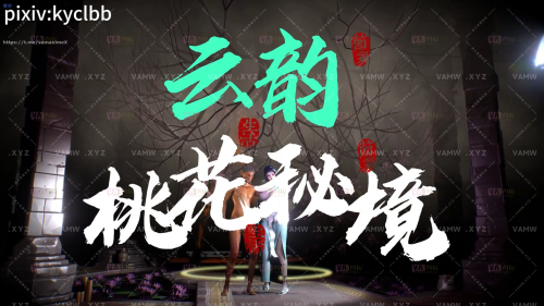 [大片]云韵之花宗桃花秘境（中文字幕剧情_·_沉浸式第一人称加第三人称视角）32'13/[Blockbuster] Yunyun's Flower Sect Peach Blossom Secret Realm (Chinese subtitled plot_·_Immersive first-person plus third-person perspective) 32'13-VAM资源站