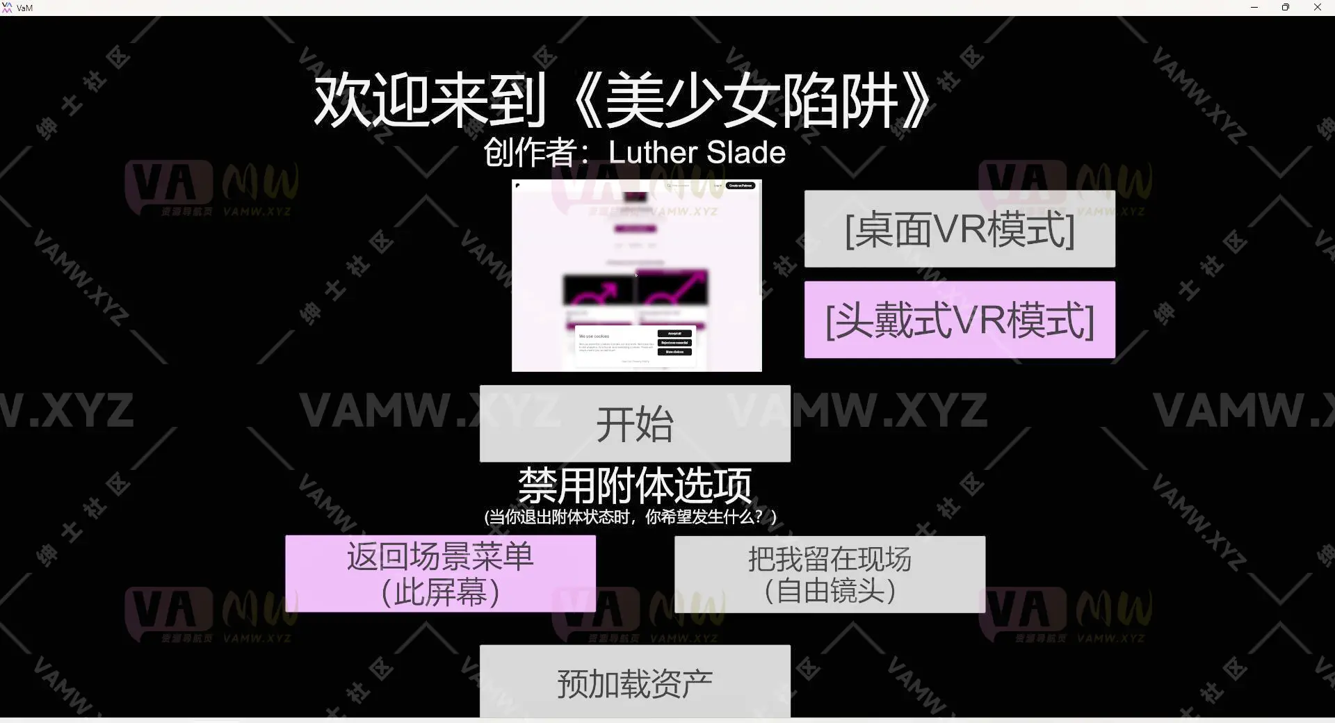 场景Scene-VAM虚拟女友游戏场景-汉化+原版 VR LutherSlade.MILFTRAP.3