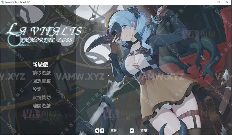 [游戏] PC 更新[动作ACT/触手捆绑/全动态] 永恒的欠损 永恆的欠損 La Vitalis Immortal Loss v0.11 Beta 官方中文版 [3.0G]/[Game] PC Update [Action ACT/Tenet Bundle/Full Dynamics] Eternal Loss Eternal Loss La Vitalis Immortal Loss v0.11 Beta Official Chinese Version [3.0G]-VAM资源站