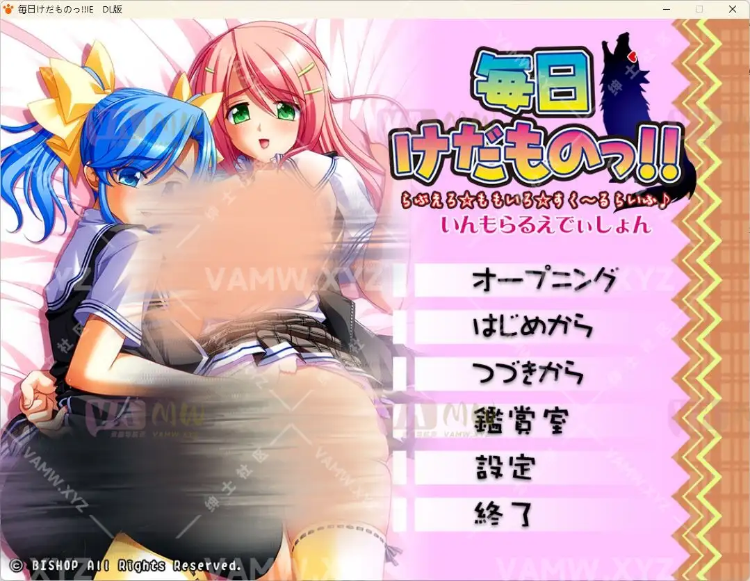 新汉化[日式ADV] 每天都是野兽!! 可爱情色☆粉色☆校园生活♪ IE 重置版 毎日けだものっ!! らぶえろ☆ももいろ☆すくーるらいふ♪　いんもらるえでぃしょん AI汉化版+全CG存档 [5.50G]-VAM资源站